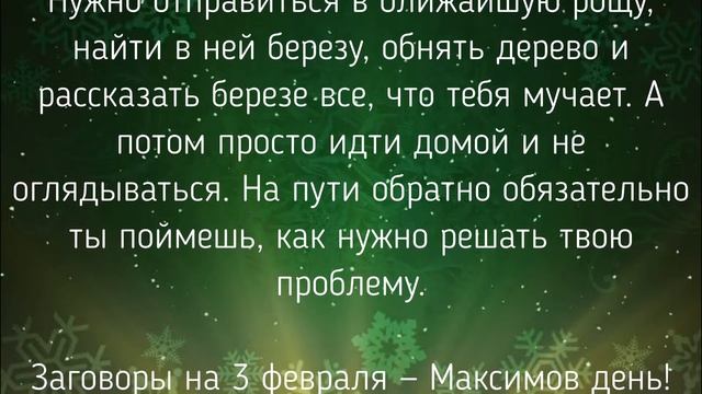 3 ФЕВРАЛЯ - ЗАГОВОРЫ. ОБРЯДЫ. РИТУАЛЫ./ "ТАЙНА СЛОВ" смотреть онлайн
