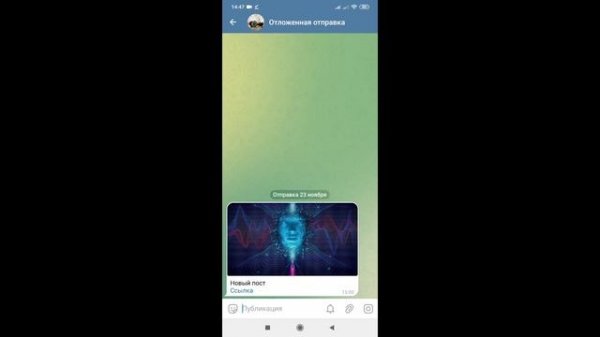 Как поставить таймер в Телеграме. Отложенный постинг в Telegram