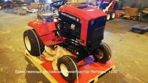 Минитрактор Митракс. Изменения в моделях 2020 года.