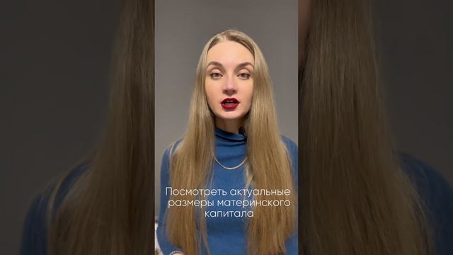 Материнский капитал 2023 #shots #юрист #маткапитал #материнскийкапитал #юристонлайн #пособия смотреть онлайн