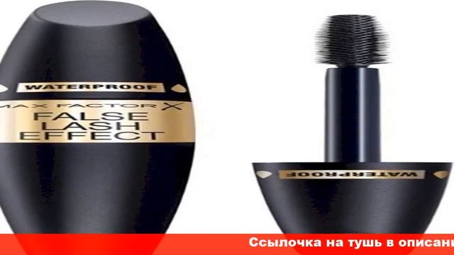 Max Factor тушь с эффектом накладных ресниц False Lash Effect Black