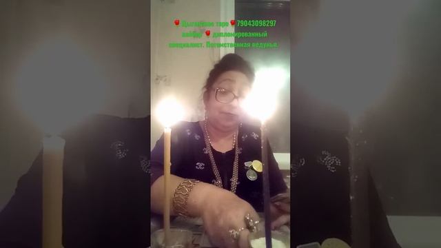 ?Цыганское таро ?2023 год. 79043098297 вайбер. сертификат лицензия. #вычитываю_молитвами смотреть онлайн