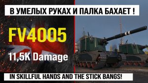 FV4005 лучший реплей недели на Бабахе, бой на 11,5k damage | Обзор FV4005 ПТ САУ Англии с Indomito