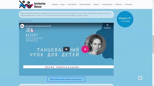 Международная онлайн-школа Inclusive Dance смотреть онлайн