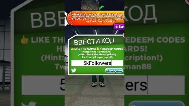 2 новых кода на Хэллоуин НОЯБРЬ 2021 ИГРА В КАЛЬМАРА РОБЛОКС Squid Game Roblox для ЯЩИКА и денег смотреть онлайн