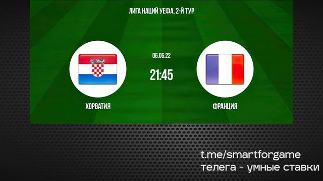 Хорватия VS Франция | Бензема и град голов смотреть онлайн