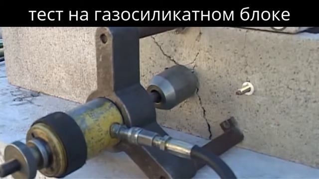 Испытание хим анкера в разных условиях смотреть онлайн