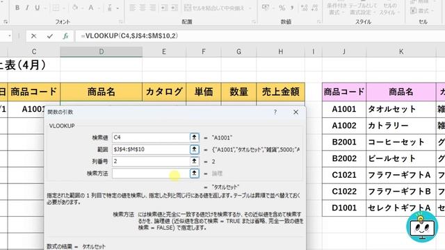 【エクセル初心者】VLOOKUP関数①(基本のしくみと使い方) смотреть онлайн