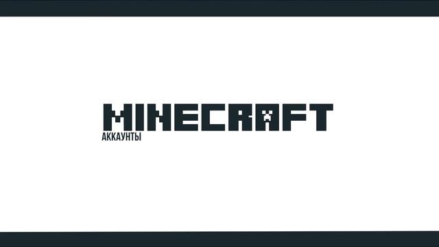 Minecraft раздача аккаунтов: вип, премиум, бесплатно, лицензия, vip, free смотреть онлайн