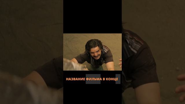 Название фильма в конце видео смотреть онлайн