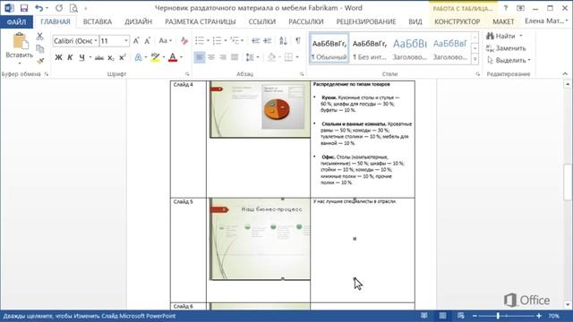 PowerPoint Печать раздаточных материалов в Word смотреть онлайн