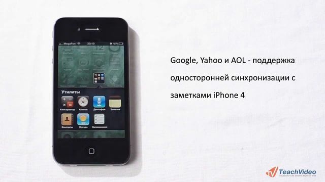 Заметки в iPhone 4 (24/30) смотреть онлайн