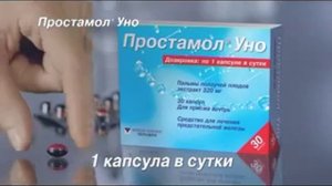 Реклама Простамол: Просто будь мужчиной
