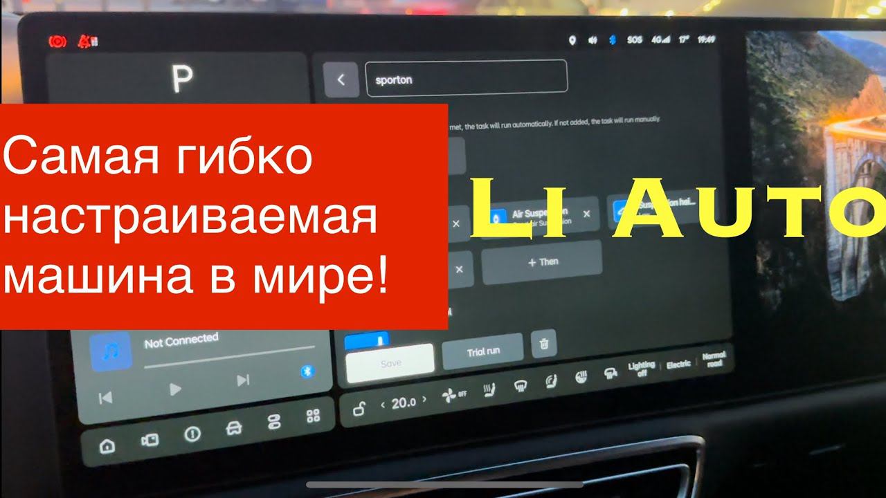 Раскрываю для вас все возможности гибкой настройки автомобиля #liauto через приложение Task Flex!