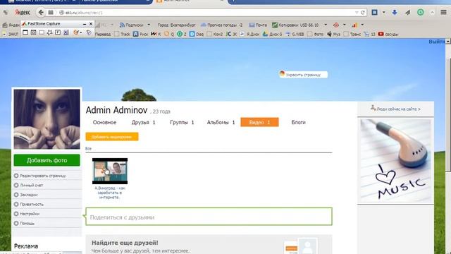 Сделай свой сайт Одноклассники! смотреть онлайн