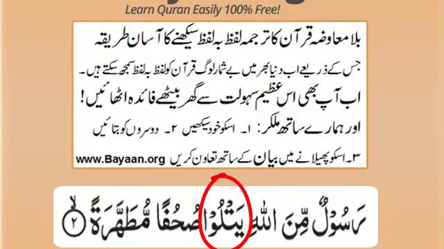 Surah 98 AL bayyanah verses1-4, Word by word Quran by Sheikh Imran faiz of www.bayaan.org смотреть онлайн