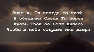 Иисус, о Тебе я пою. Христианское пение. г.Барнаул