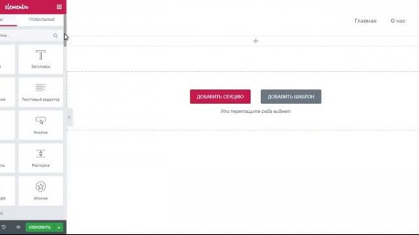 Elementor Pro - создание меню