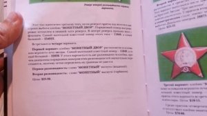 Орден Красная Звезда.Лайфхак,как новичку определить дорогие награды.Курс по наградам,цена???