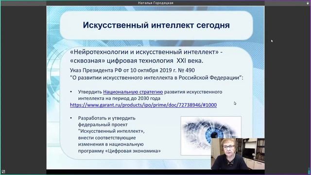 Искусственный интеллект