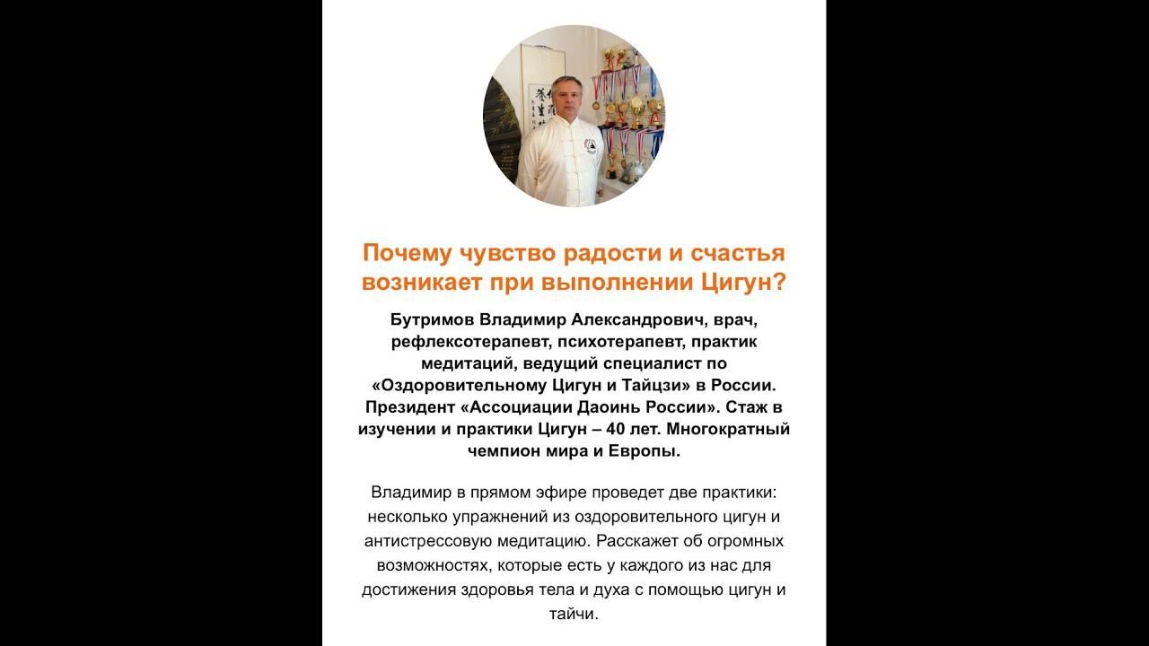 Почему чувство радости и счастья возникает при выполнении Цигун? #Doktor_Butrimov #Доктор_Бутримов смотреть онлайн