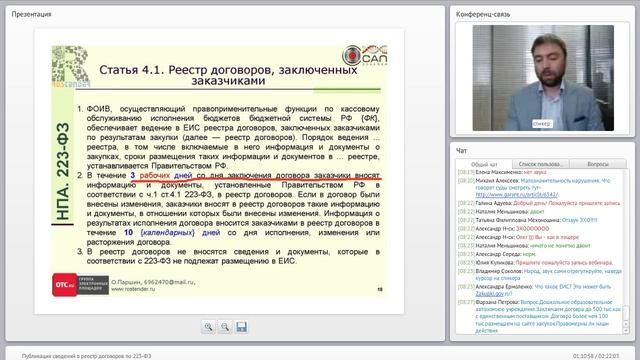 Публикация сведений в реестр договоров по 223-ФЗ смотреть онлайн