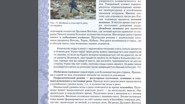 География 8к 17§ Характеристики реки. смотреть онлайн