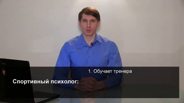 Спортивный психолог: психолог для тренера, взаимодействие, эффективность смотреть онлайн