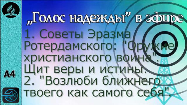 А4. Щит веры и истины. Возлюби ближнего твоего... смотреть онлайн