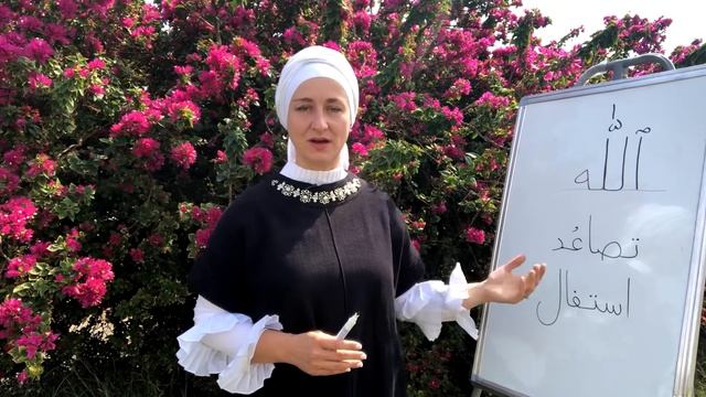 2. Аллах - как произносить это слово? смотреть онлайн