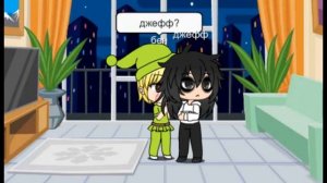 Реакция бена и джеффа на шипи