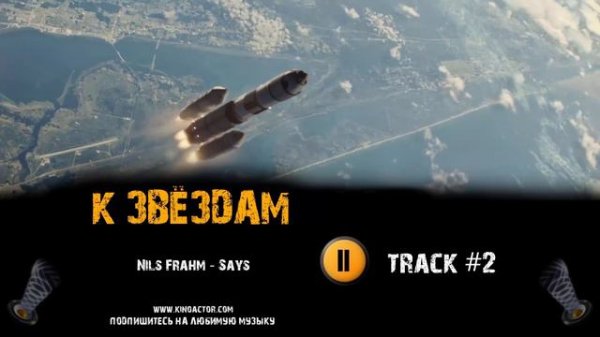 Фильм К ЗВЕЗДАМ 2019 музыка OST 2 Nils Frahm   Says Брэд Питт Brad Pitt