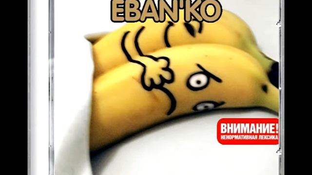Eban'ko - Люди и Багдада смотреть онлайн