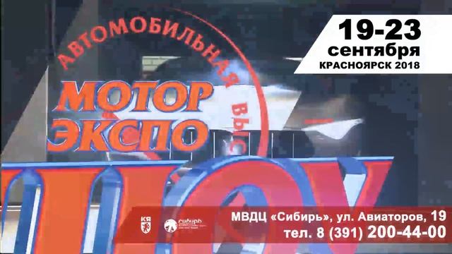 МоторЭкспоШоу-2018 смотреть онлайн