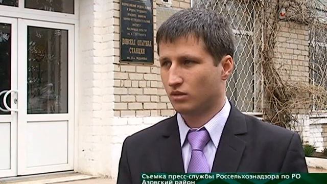 Россельхознадзор по РО смотреть онлайн