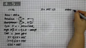 Упражнение 227 Учебник Часть 2 (Задание 1116) – Математика 6 класс – Виленкин Н.Я.