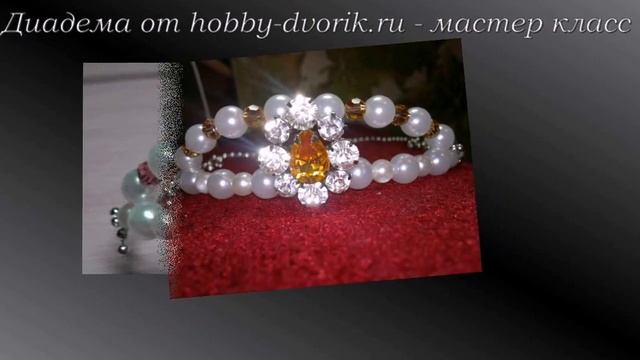 Как сделать Диадему своими руками смотреть онлайн