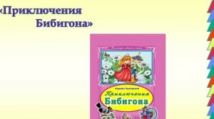 Викторина по сказкам К.Чуковского.mp4