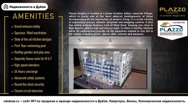 Продажа вилл в Plazzo Heights in Jumeirah Village Circle - Плаззо Дубай – vdubae.ru смотреть онлайн