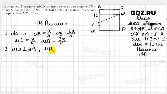 № 114 - Геометрия 9 класс Мерзляк смотреть онлайн