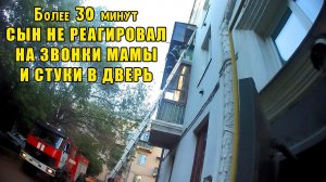 ПЕРЕПУГАННАЯ МАМА не может ДОСТУЧАТЬСЯ до РЕБЁНКА  / ПОМОЩЬ Населению / СЛУЖБА СПАСЕНИЯ / МЧС 101