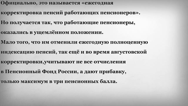 Проблема для Многих Пенсионеров смотреть онлайн