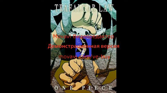 Аниме клип из картинок:Trafalgar Law смотреть онлайн