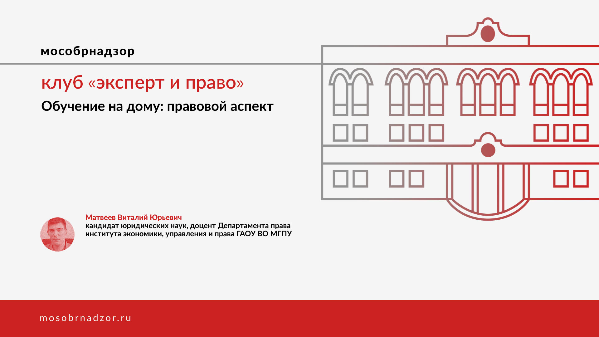 Обучение на дому: правовой аспект