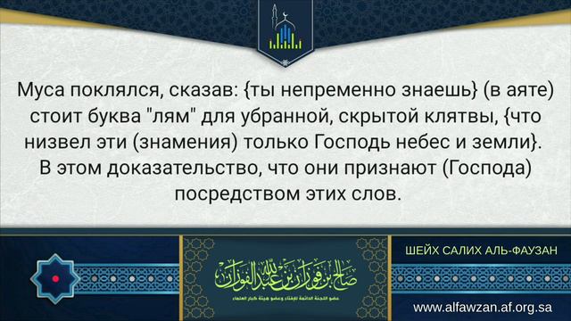 Шейх Фаузан: отрицал ли Фараон Таухид Господства смотреть онлайн