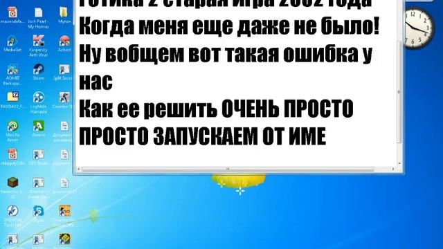 ЧТО ДЕЛАТЬ ЕСЛИ НЕ ЗАПУСКАЕТСЯ ГОТИКА 2 Access Violation смотреть онлайн