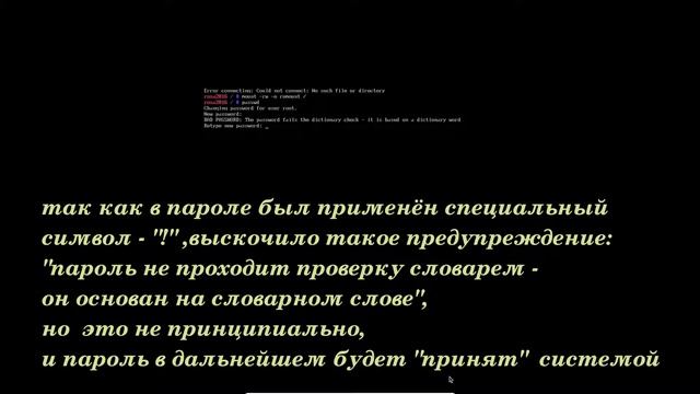 сброс пароля суперпользователя root (linux ROSA fresh) смотреть онлайн
