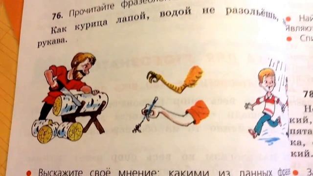 Делаем уроки : русский язык номер 76 стр 50 смотреть онлайн