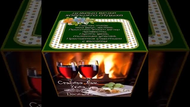 ДОБРОГО ВЕЧЕРА. УЮТА, КОМФОРТА, ТЕПЛА В ДУШЕ И НА СЕРДЦЕ. Волшебная музыка Сергея Грищука