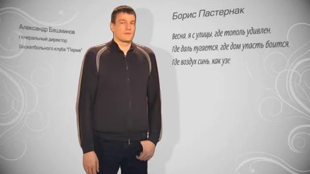 Александр Башминов, проект "Стихи о Главном", Борис Пастернак смотреть онлайн